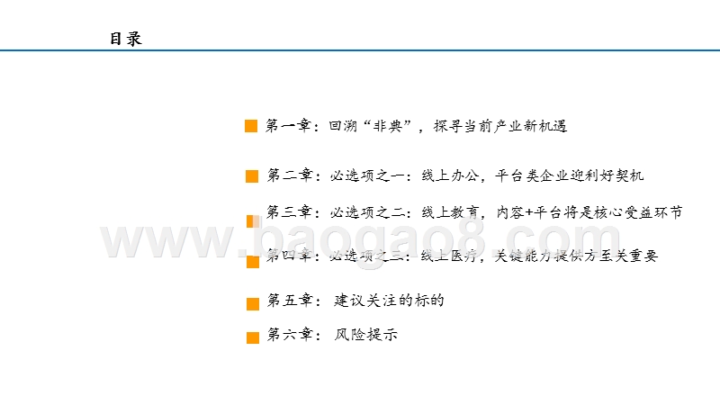 2020“线上+”办公、教育、医疗行业发展分析报告.pptx_第2页
