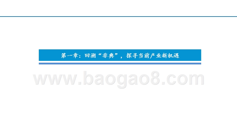 2020“线上+”办公、教育、医疗行业发展分析报告.pptx_第4页