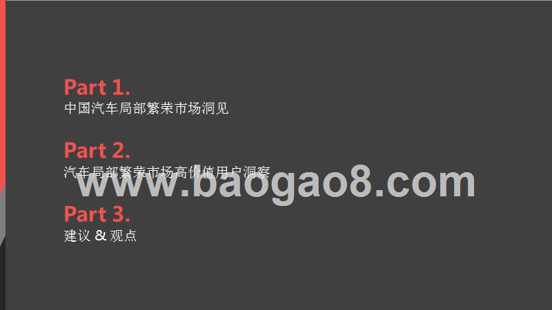 2019-2020中国汽车高价值用户研究报告.pptx_第2页