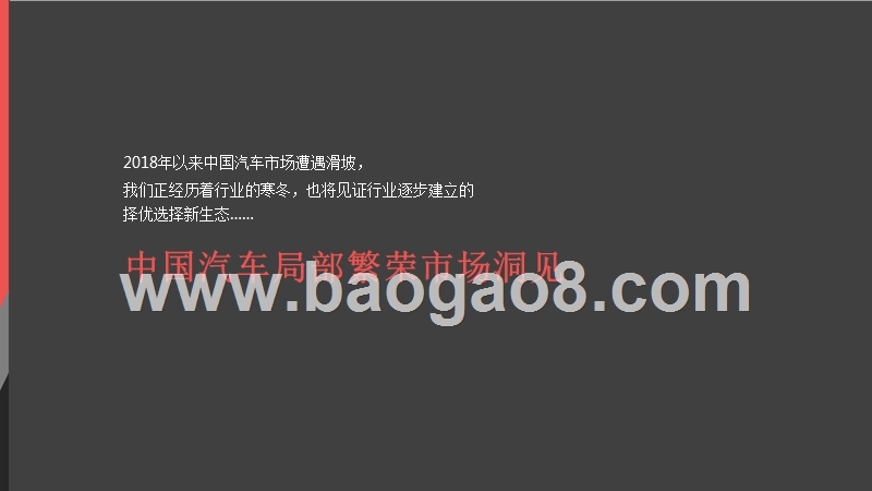 2019-2020中国汽车高价值用户研究报告.pptx_第3页