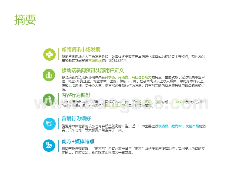 2019-2020中国移动端新闻资讯头部用户内容消费洞察报告.pptx_第2页