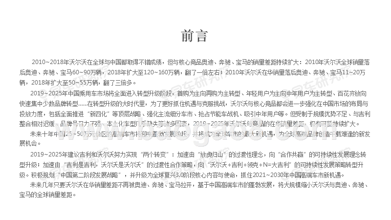 2020版沃尔沃汽车市场竞争力分析报告.pptx_第3页