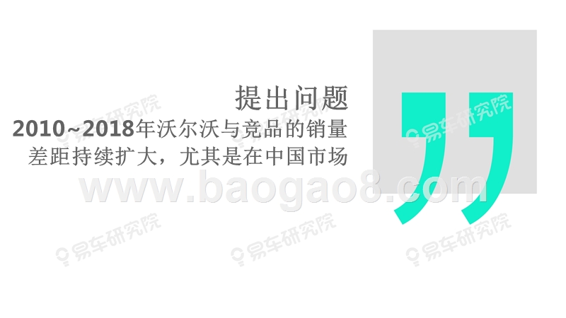 2020版沃尔沃汽车市场竞争力分析报告.pptx_第5页