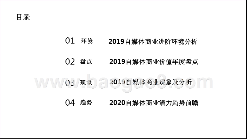 2020年自媒体商业价值研究报告.pptx_第2页