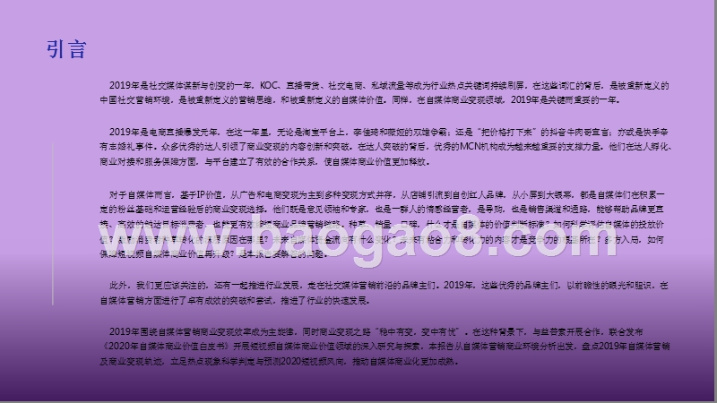 2020年自媒体商业价值研究报告.pptx_第3页