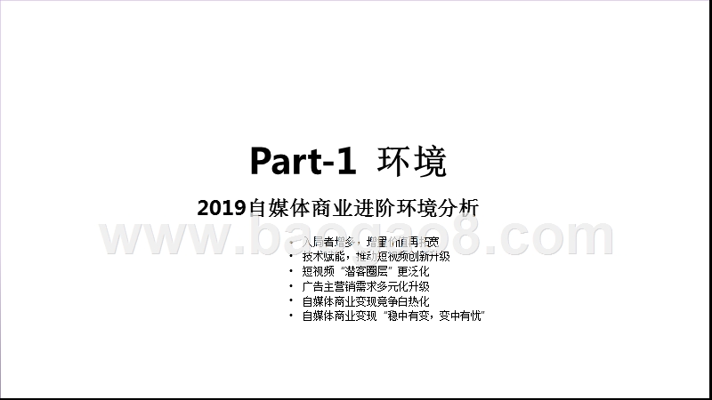 2020年自媒体商业价值研究报告.pptx_第5页