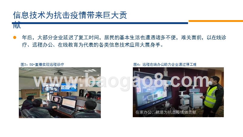 2020年5G“新基建”领域分析报告.pptx_第3页