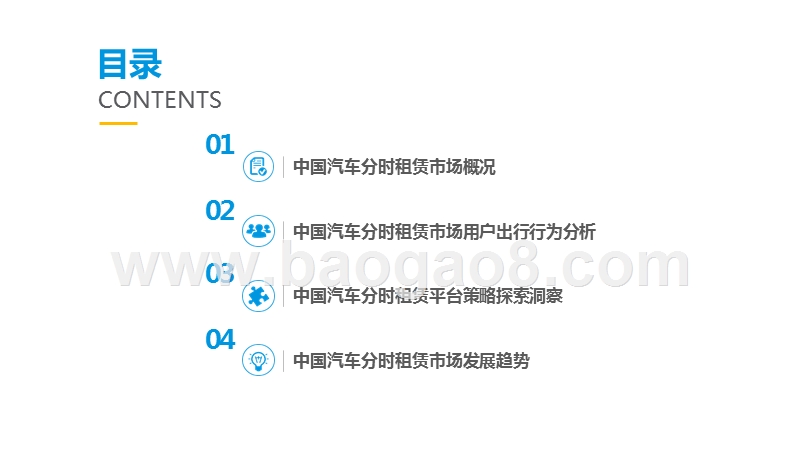 2019-2020中国汽车分时租赁市场研究报告.pptx_第2页