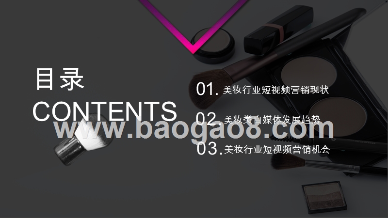 2020美妆行业短视频营销分析报告.pptx_第2页