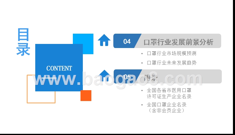 2020年中国口罩行业市场前景研究报告.pptx_第5页