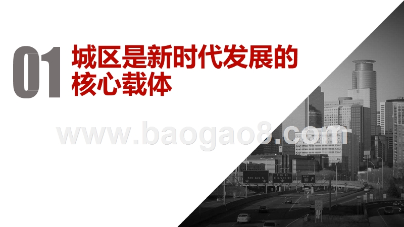 2019-2020中国城区综合竞争力百强研究报告.pptx_第2页