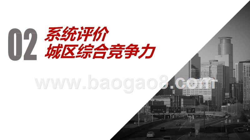 2019-2020中国城区综合竞争力百强研究报告.pptx_第4页