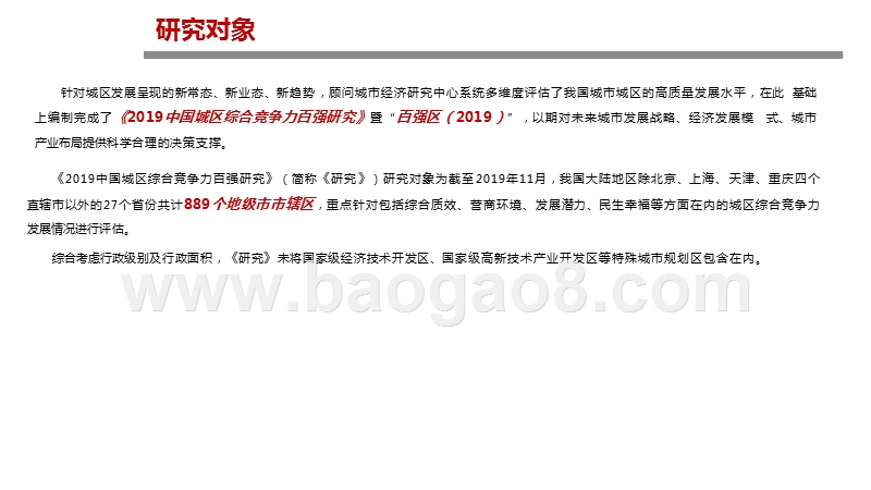 2019-2020中国城区综合竞争力百强研究报告.pptx_第5页