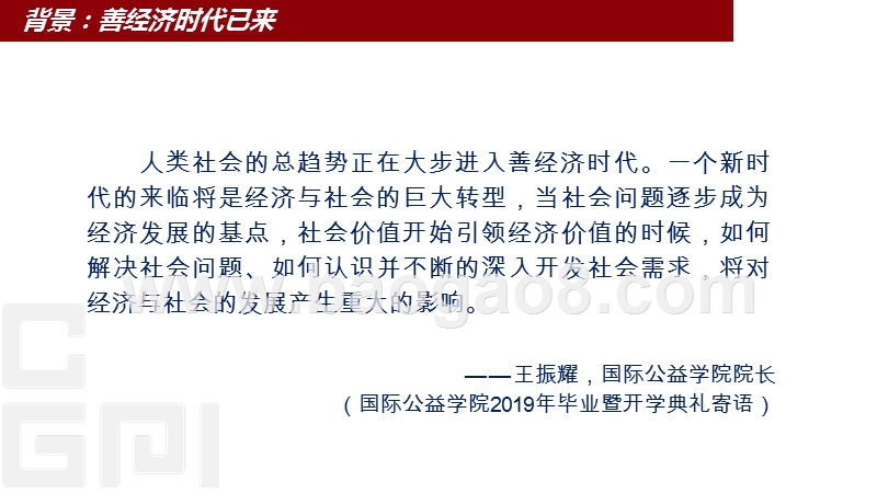 2019-2020善经济调研分析报告.pptx_第4页