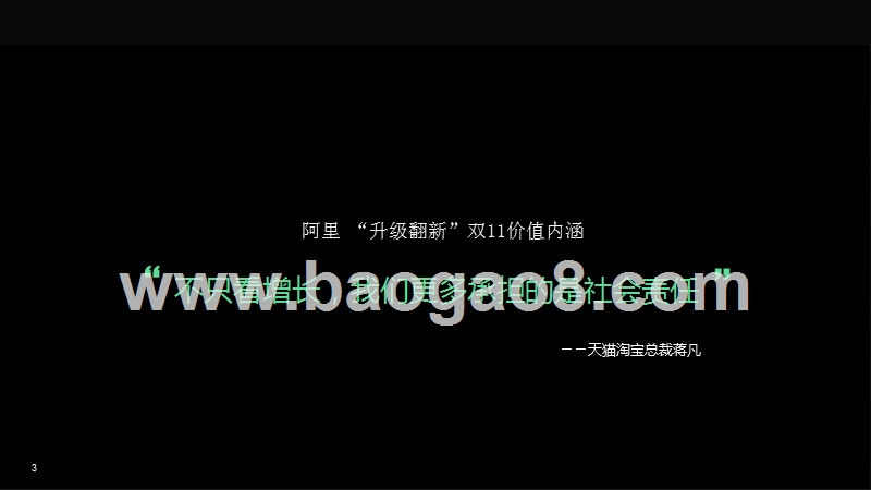 2019-2020双11趋势研究报告.pptx_第3页