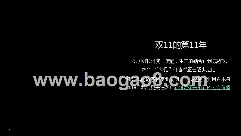 2019-2020双11趋势研究报告.pptx_第4页