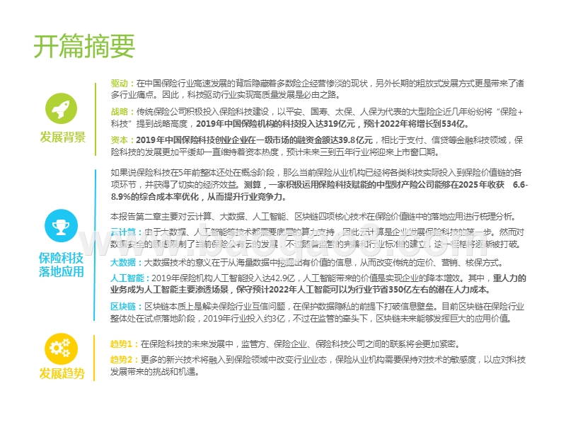 2019-2020中国保险科技行业研究报告.pptx_第2页