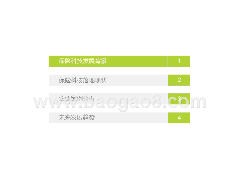 2019-2020中国保险科技行业研究报告.pptx_第3页