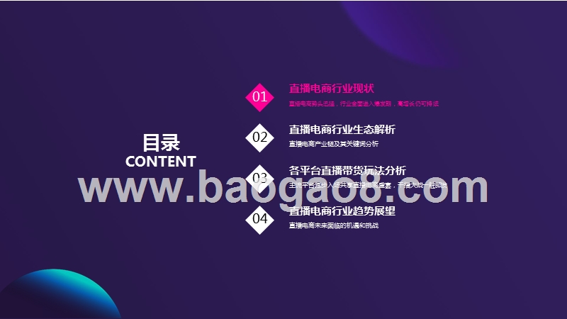 2020直播电商行业研究报告.pptx_第3页