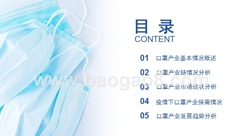2020年中国口罩产业供需研究报告.pptx_第2页