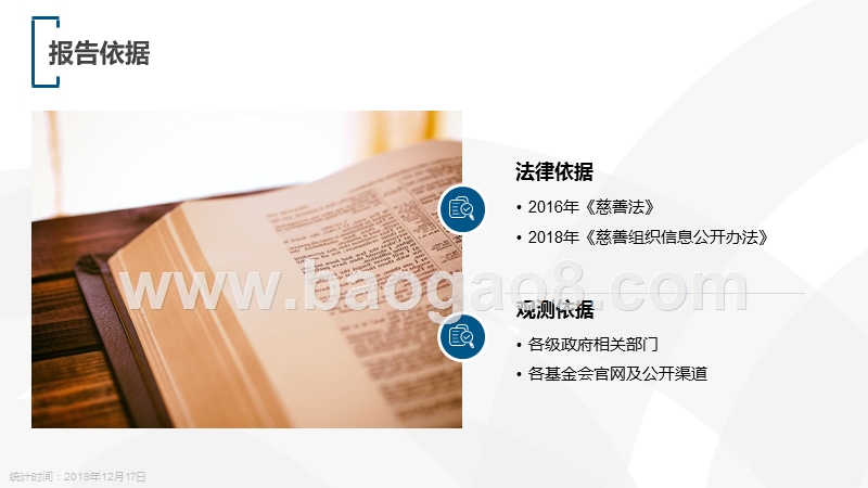 2019-2020中基透明指数FTI报告.pptx_第3页