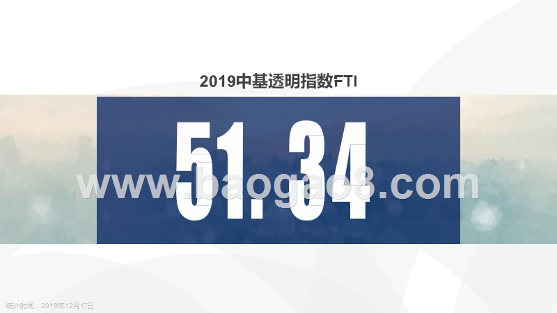 2019-2020中基透明指数FTI报告.pptx_第4页