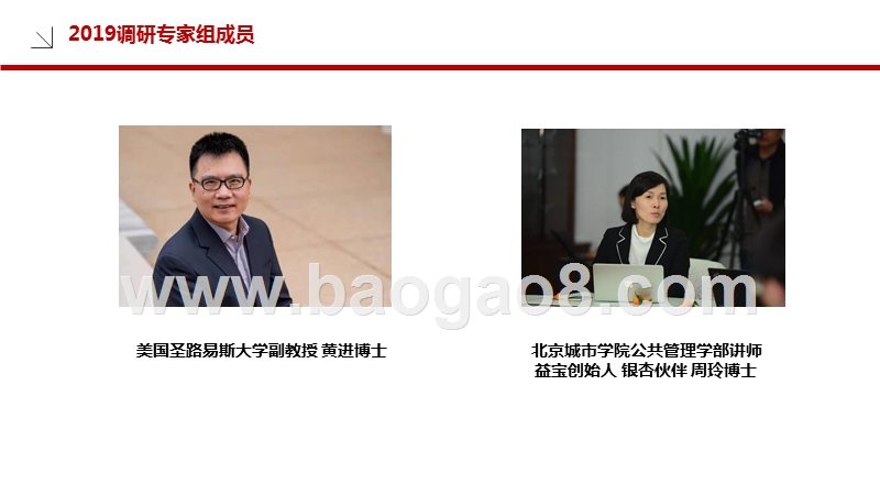 2019-2020中国社会组织从业者社会与经济保障调研报告.pptx_第4页