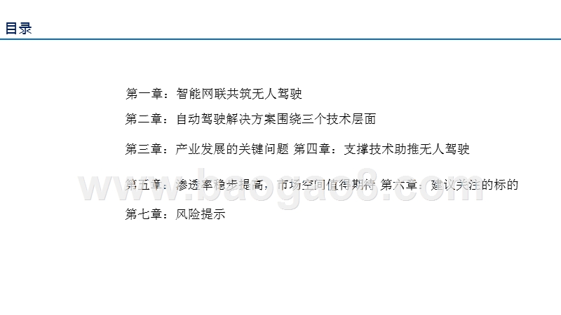 2020年AIoT车联网与智能化展望分析报告.pptx_第2页