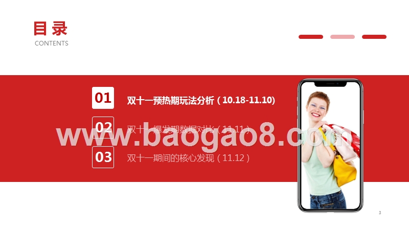 2019-2020网红电商双十一研究报告.pptx_第3页