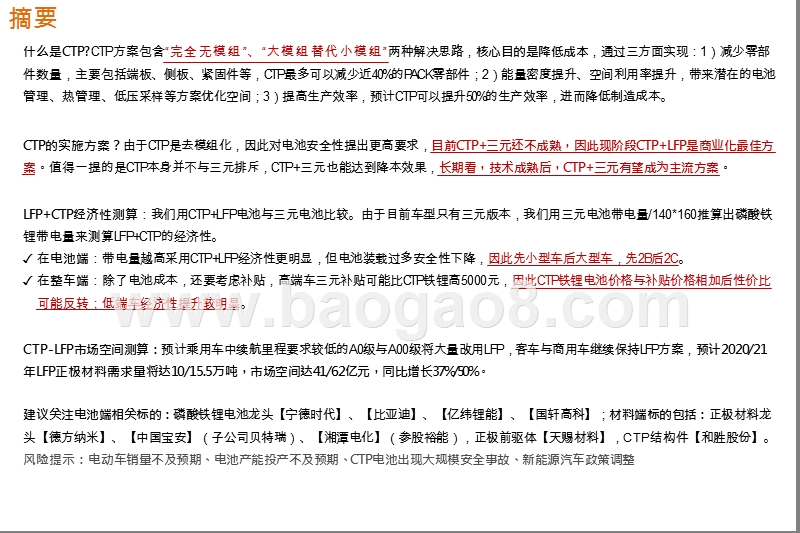 2020年CTP-LFP经济性及市场空间研究报告.pptx_第2页