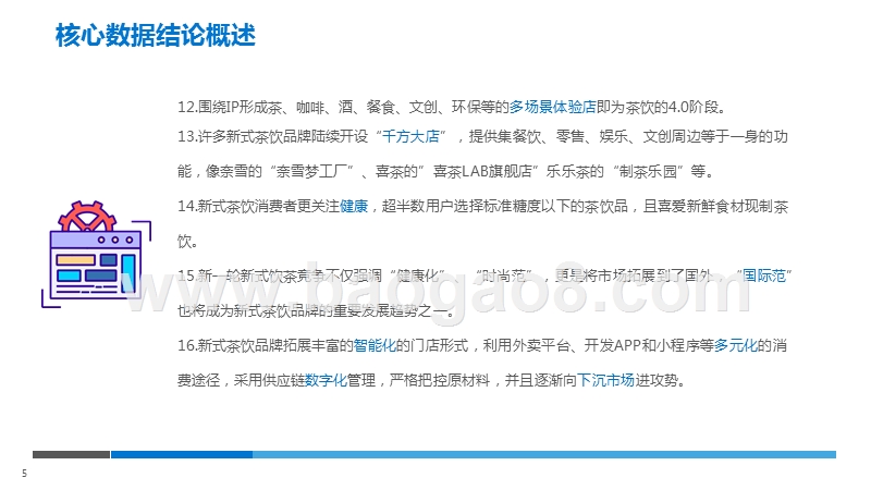 2019-2020新式茶饮消费研究报告.pptx_第4页