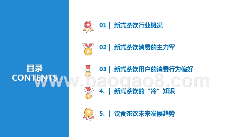 2019-2020新式茶饮消费研究报告.pptx_第5页