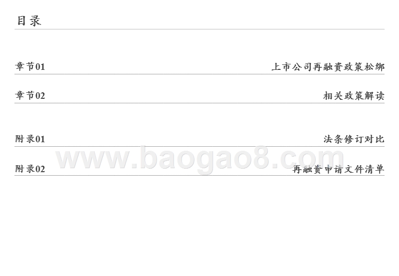 2020上市公司再融资新政解读报告.pptx_第2页