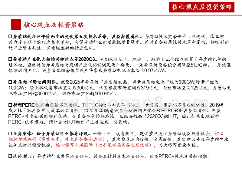2020年光伏设备行业展望分析报告.pptx_第2页