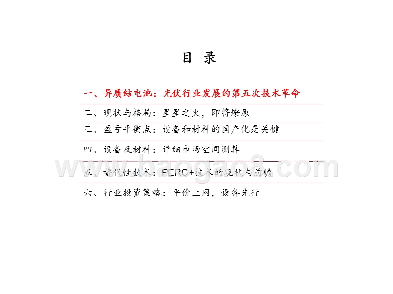 2020年光伏设备行业展望分析报告.pptx_第3页