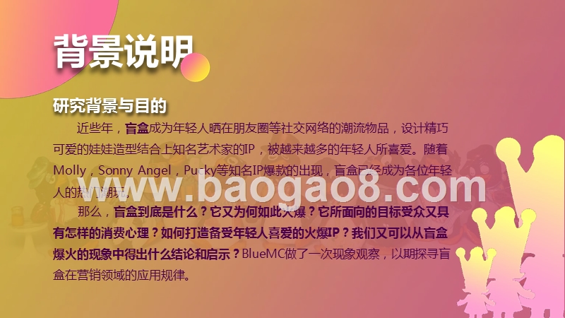 2020盲盒营销Z世代人群洞察报告.pptx_第2页