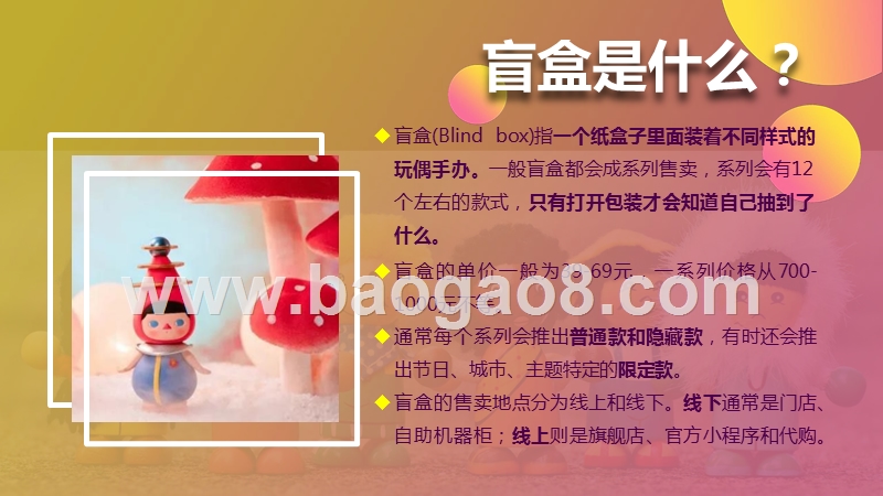 2020盲盒营销Z世代人群洞察报告.pptx_第4页