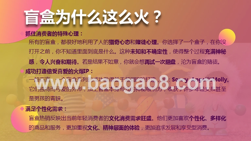 2020盲盒营销Z世代人群洞察报告.pptx_第5页