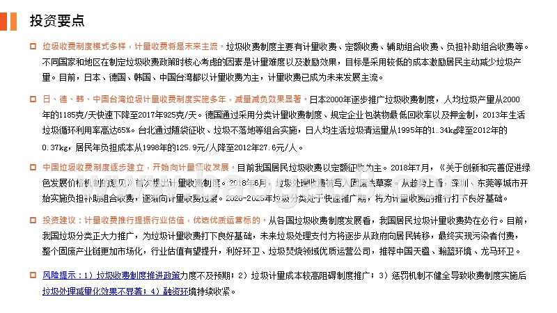 2020国际垃圾收费模式及中国垃圾计量收费展望分析报告.pptx_第2页
