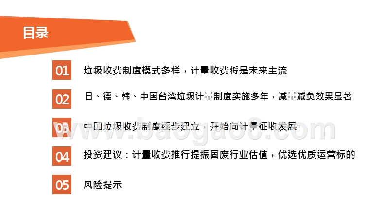 2020国际垃圾收费模式及中国垃圾计量收费展望分析报告.pptx_第3页