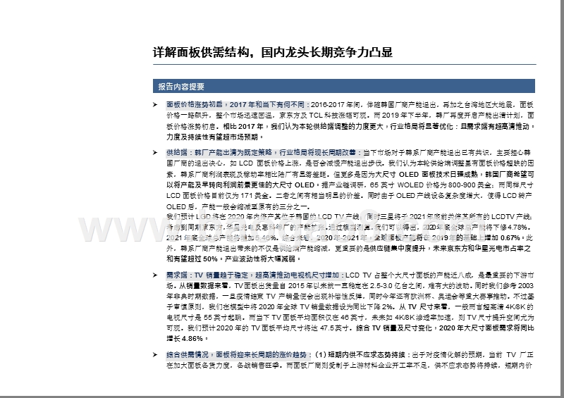 2020电子元器件行业面板供需结构分析报告.pptx_第4页
