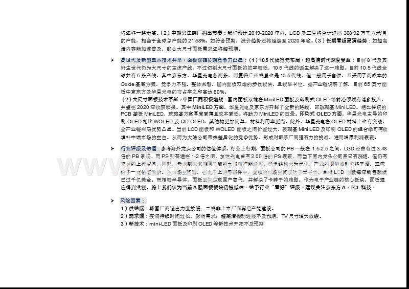 2020电子元器件行业面板供需结构分析报告.pptx_第5页