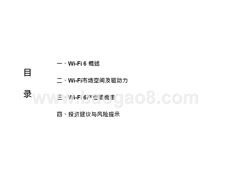 2020年Wi-Fi6行业发展分析报告.pptx_第3页