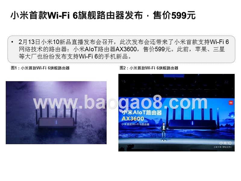 2020年Wi-Fi6行业发展分析报告.pptx_第5页
