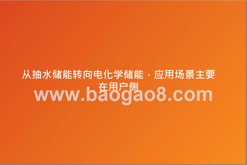 2020国内储能项目经济性解读报告.pptx_第3页