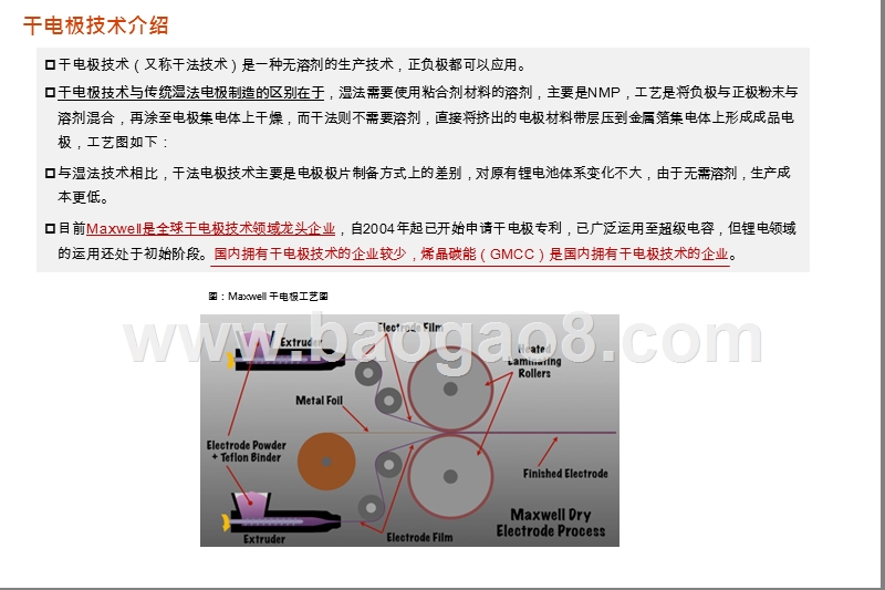 2020电气设备行业干电极、超级电容器分析报告.pptx_第4页