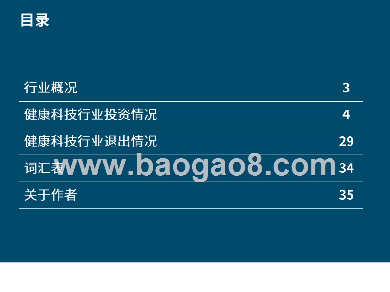 2020健康科技新兴行业洞察报告.pptx_第2页