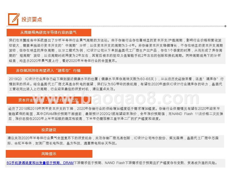 2020半导体行业景气周期分析报告.pptx_第2页