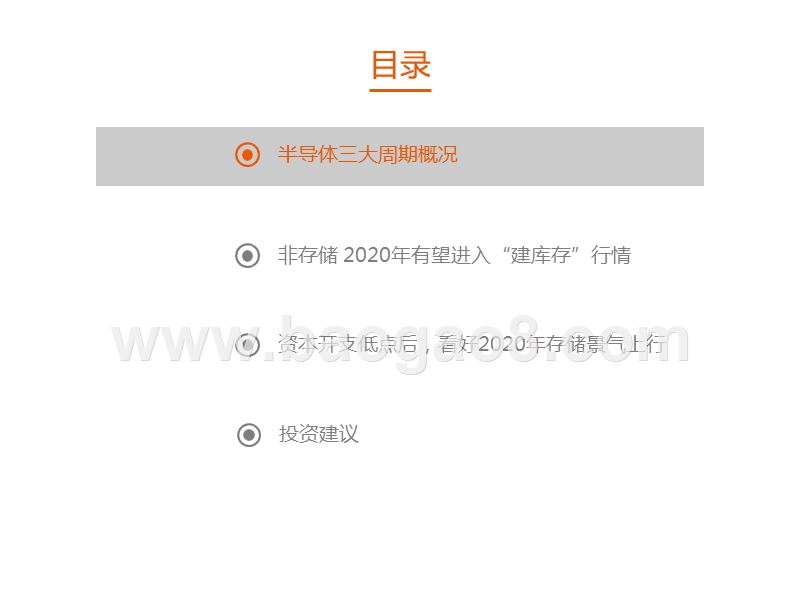 2020半导体行业景气周期分析报告.pptx_第3页