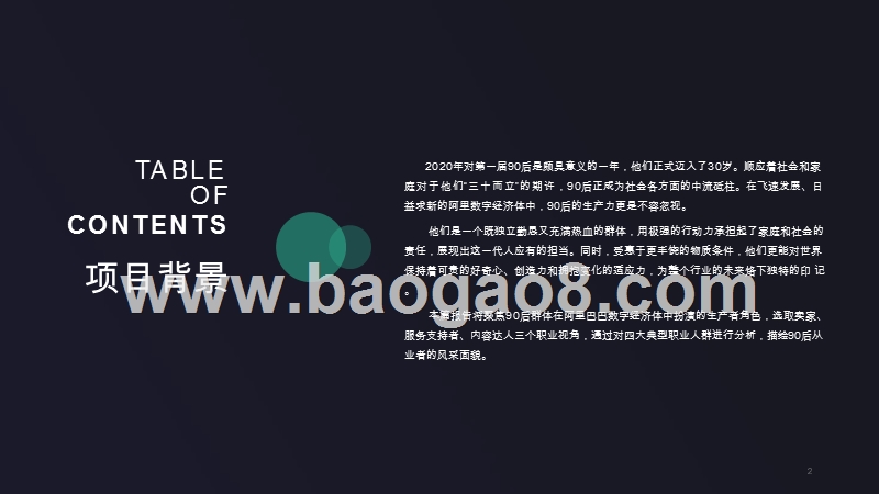 2020年90后数字经济体生产力分析报告.pptx_第2页